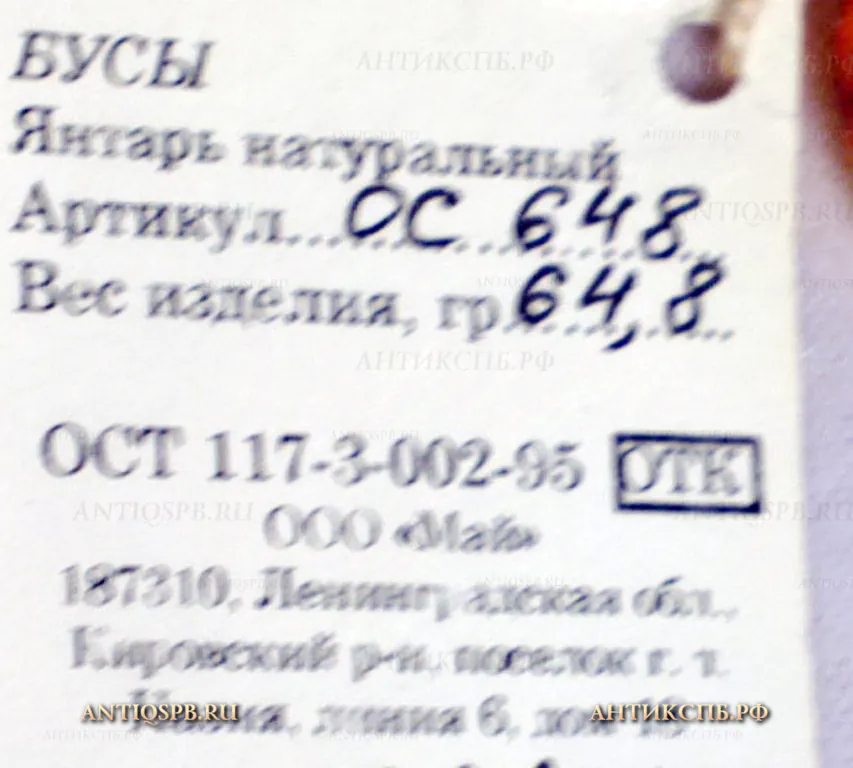 Бусы женские из янтаря. Кон. ХХ века. №19329